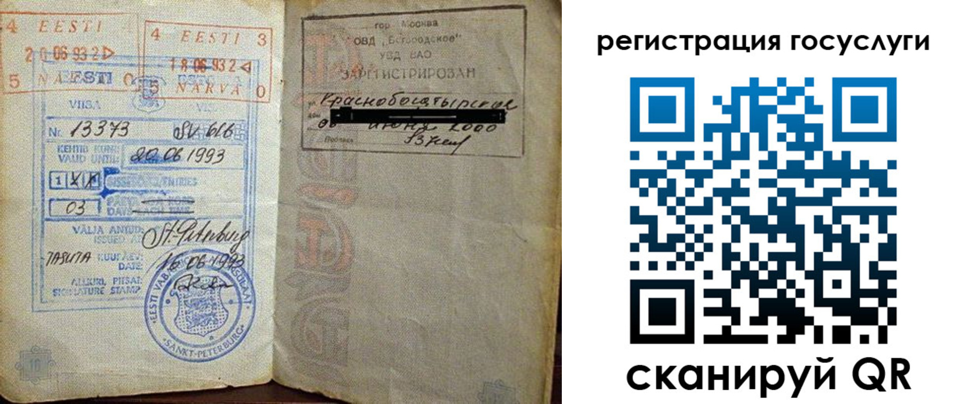 временная регистрация для школы в Таре