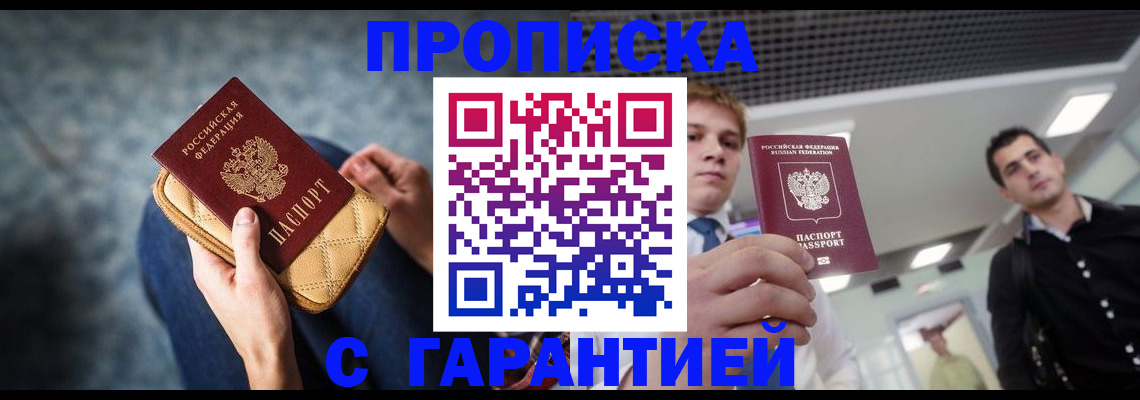 временная регистрация недорого в Таре